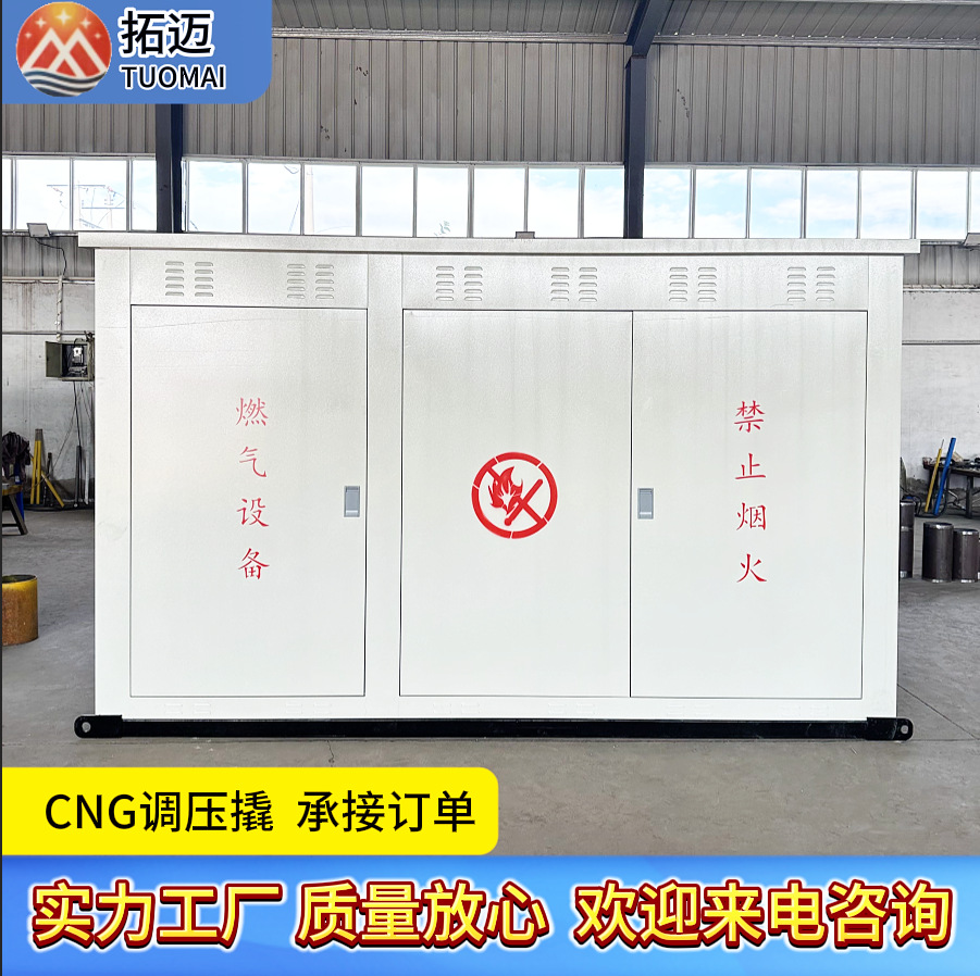 LNG厂家批发天然气调压箱燃气计量减压撬减压设备壁挂楼栋CNG调压