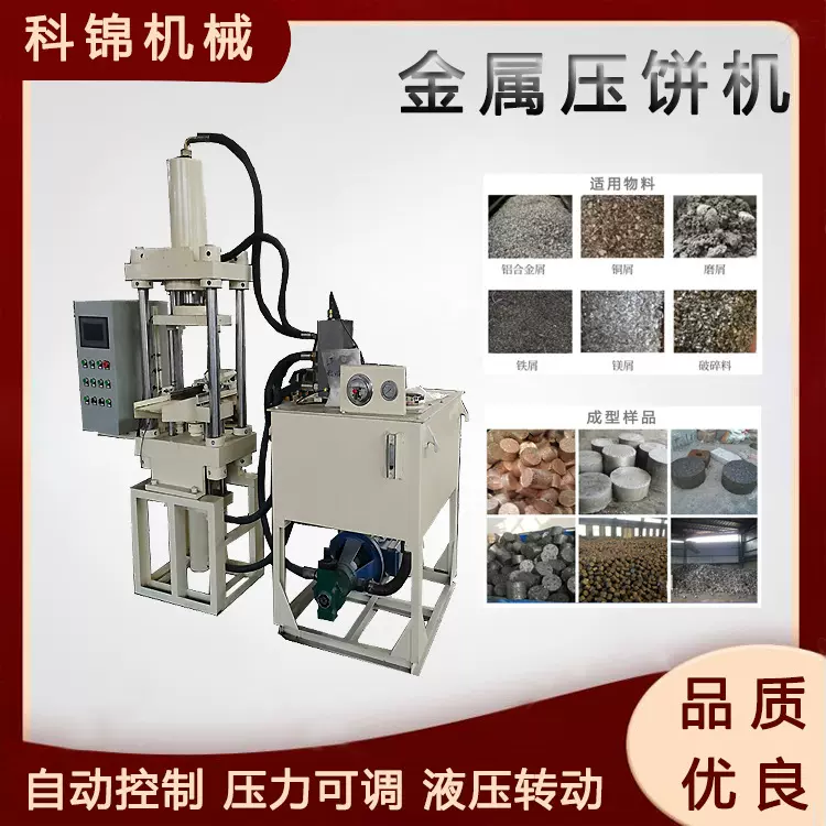 铝粉金属屑打饼机液压薄铁皮打块设备铸铁屑铜屑压饼机