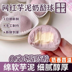 芋泥奶酪球夹心糯叽叽团子奶香乳酪点心芋头下午茶甜品奶酪小零食
