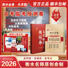 2026年衡水金卷先享题天星押题密卷各地临考预测卷衡水文理科专版
