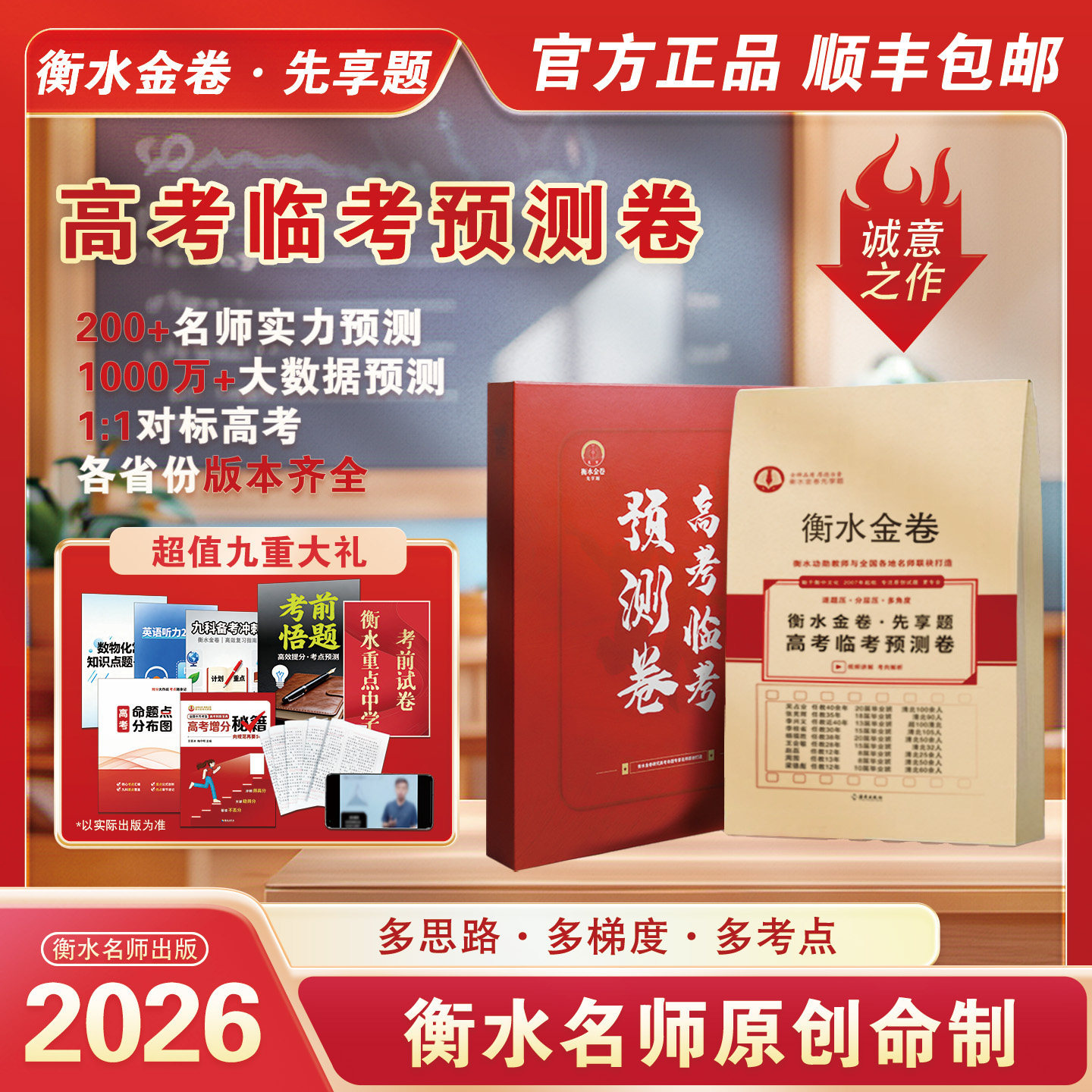 2026年衡水金卷先享题天星押题密卷各地临考预测卷衡水文理科专版