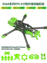 FPV EVA4 DC��4�紩Խ�CO3 O4 Pro�D�� ��ӡ��̼�w�S�C�ܻ��w�יC