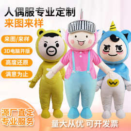 定做卡通人偶服装订做舞台表演服来图定制卡通充气人偶头套订做