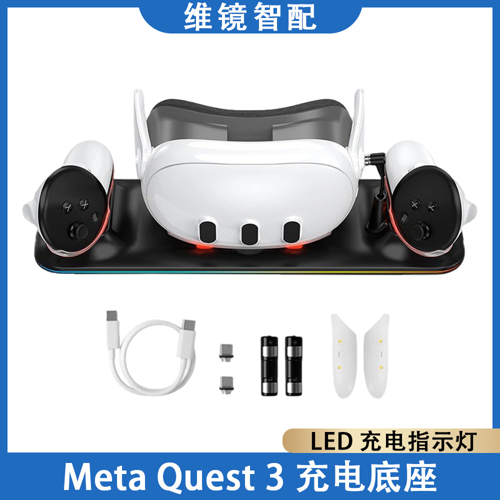 New cross-border product: Meta Quest3 charging dock with magnetic charging, RGB lighting effects, and VR accessories.
