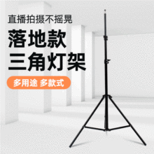 2.1米手机直播支架主播拍摄落地三脚架便携手机拍摄三角支架灯架