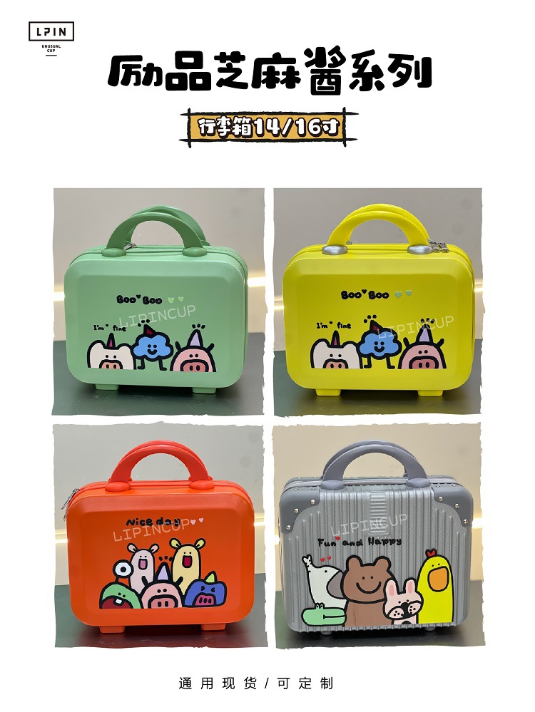【芝麻酱行李箱】中秋礼品14寸16寸迷你手提箱多巴胺收纳箱可定