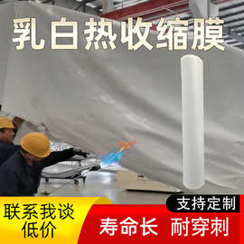 厂家定制大型PE乳白热收缩膜 包装膜 机械设备加宽加厚工业收缩膜