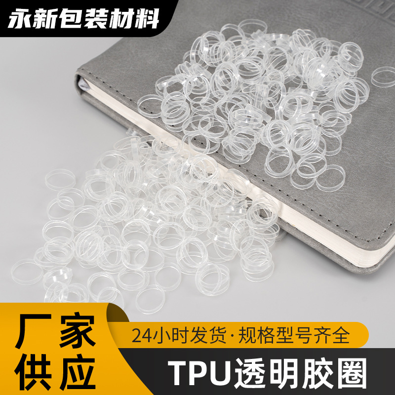 定 制TPU橡胶圈 透明耐老化抗氧化橡皮筋 pu透明皮筋规格多样皮筋