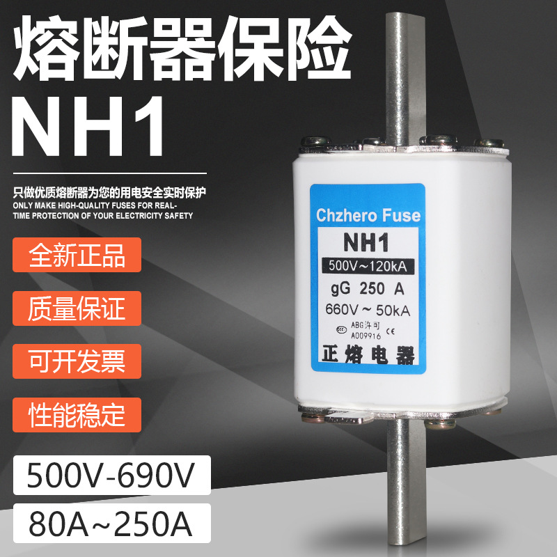 熔断器NH1 500V 250A 225A 200A 180A 160A 150A 125A熔芯保险