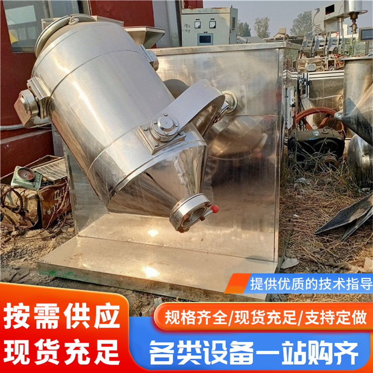 宸盛 二手三维混合机 三维运动混合设备 不锈钢三维混料机