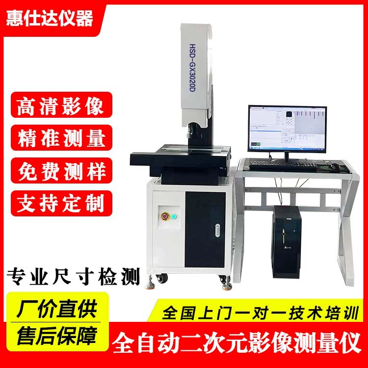 Автоматический двухмерный измерительный прибор из Цзянсу для измерения контура печатных плат мобильных телефонов, 2.5D детектор размеров