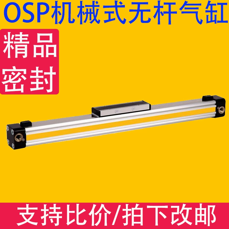 Тонкий механический бесштоковый цилиндр с направляющей OSP16/25/32/40/50/63 × 100/200/300/400