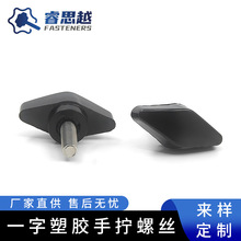 现货批发PP胶头螺丝一字手柄螺丝防打滑耐用M5M6M8塑料手拧螺丝钉