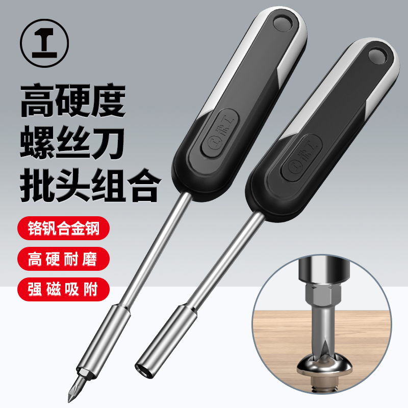 十字螺丝刀批头手柄工业级二合一起子强磁可换头梅花改锥套装