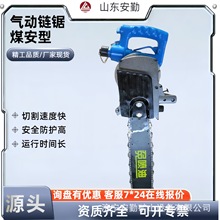煤安型气动链条锯 FLJ-400无火花锯手持风动链条切割锯