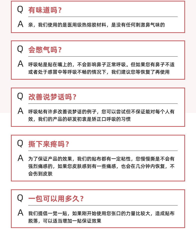 呼吸矫正贴封嘴闭口贴防止嘴巴呼吸闭嘴神器睡觉防张嘴唇贴详情19