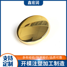 塑胶UV真空电镀加工 塑胶装饰盖亮金色电镀 塑料件镀金表面处理