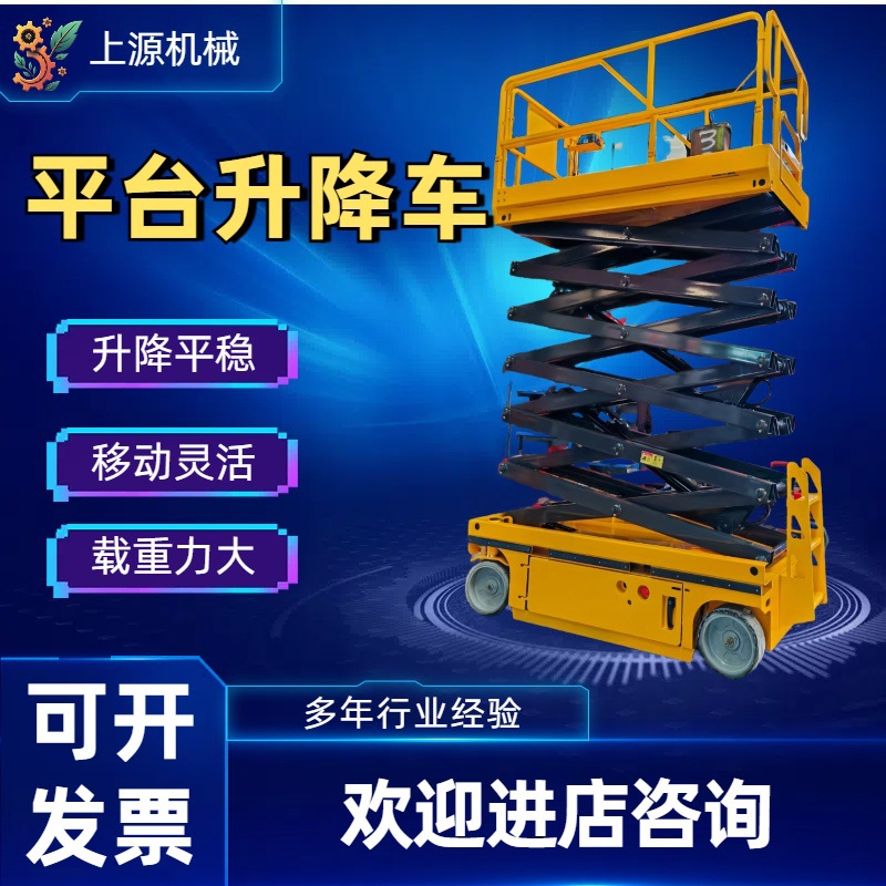 剪叉电动液压升降平台 移动式登高 小型检修机械设备高空作业车