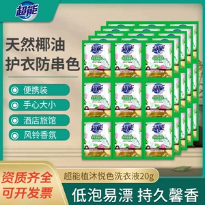 超能 Zhimu yue color raindry Liquid Clothing Anti -String Color 20G Travel Clothing Hotel Hotel Travel Dormitory
