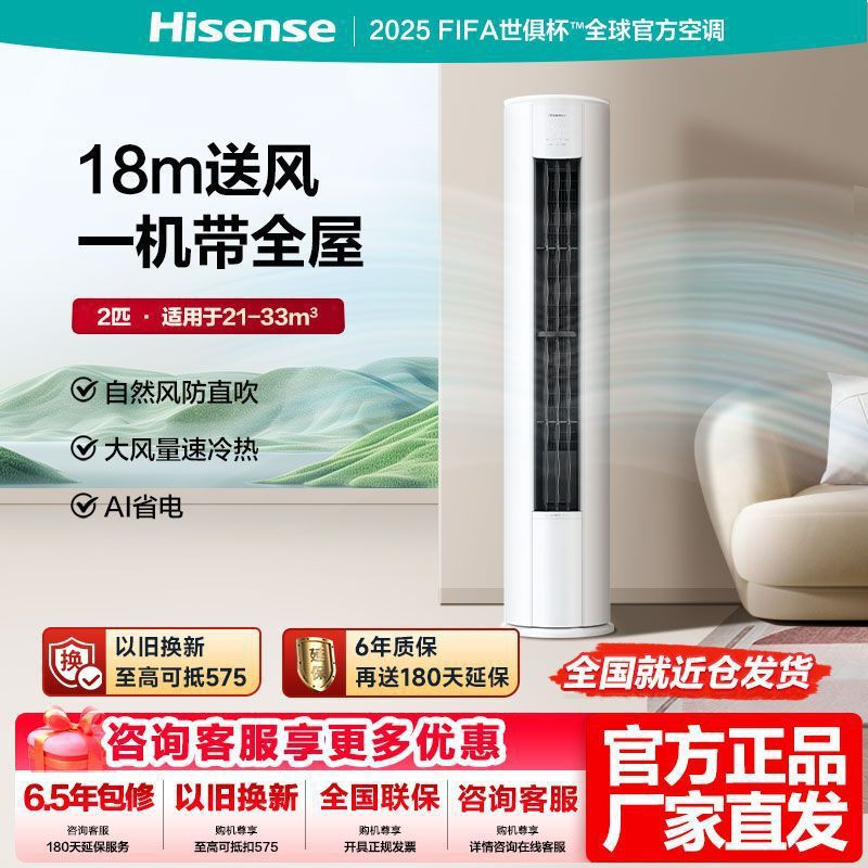 Hisense Air Conditioner 2 Hp New Inverter Floor-Standing Air Conditioner for Living Room, Dual-Use for Cooling and Heating, 2 Hp Cabinet Unit, Other Models from Mainland China Hisense Air Conditioner 2 Hp New Inverter Floor-Standing Air Conditioner for Living Room, Dual-Use for Cooling and Heating, 2 Hp Cabinet Unit, Other Models from Mainland China