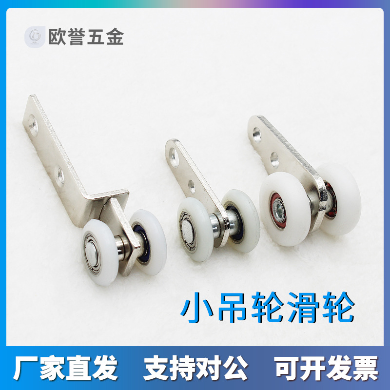 洗车帘吊滑轮挂画小吊轮小吊轨滑道流水线工具轴承轮导轨窗帘滚轮