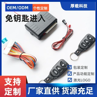 keylessEntry12V汽车免钥匙进入系统遥控开启后备箱升级遥控器