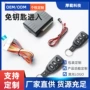 开启遥控升级keylessentry12v遥控器