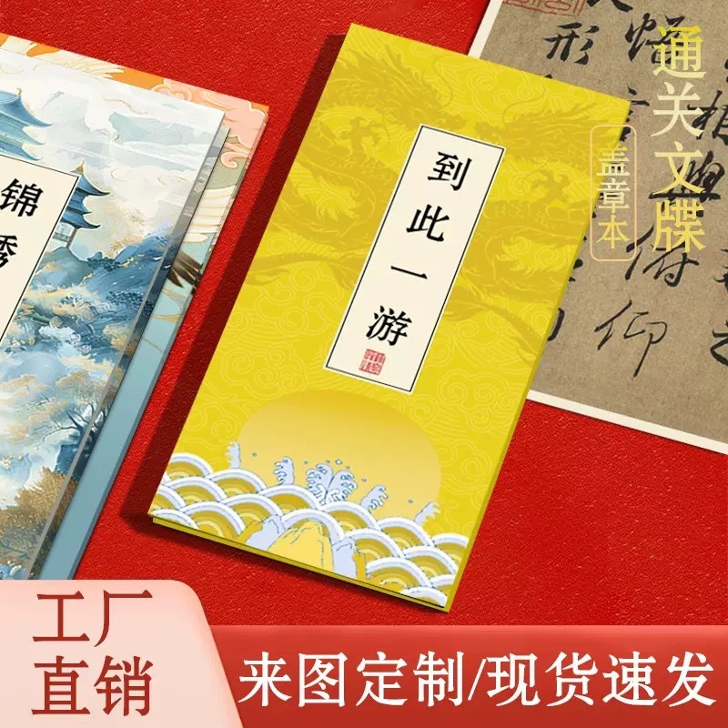 盖章本定制通关文牒空白文创奏折本盖章旅游打卡本城市景点集章本|undefined
