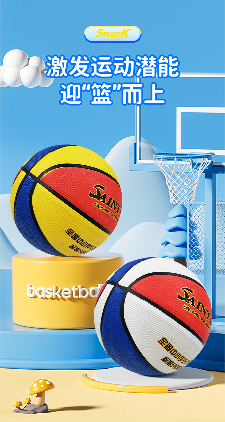 5号橡胶篮球