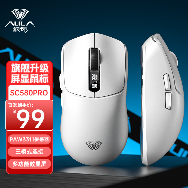 [white-advanced pro digital display version + anti-slip sticker] wireless three mode version