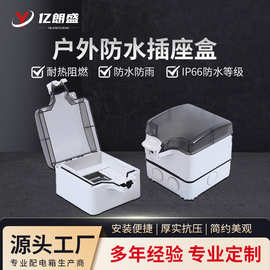 86型IP66防水开关盒户外明装防水开关插座盒室外露天插座防暴雨盒