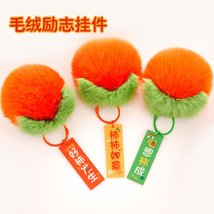 봉제 키 링 교수형 액세서리 좋은 일이 일어납니다. 키 체인 학생 가방 감 장식 펜던트 작은 선물