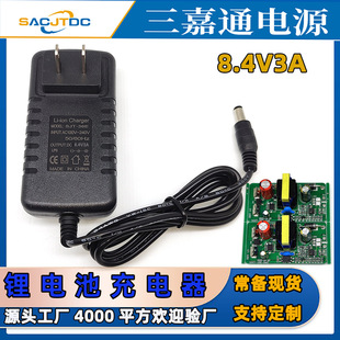 8.4V3A Lithium Battery Charger 2-String Air Conditioning Suit Power Bank Power Tool Sprayer Multi-National Certification