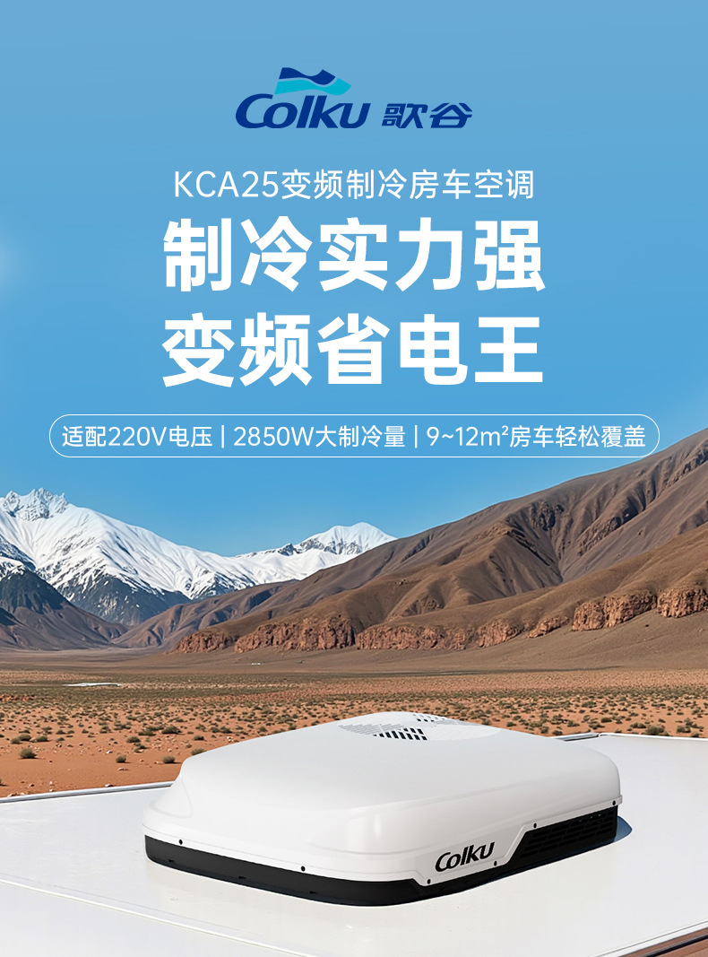 Ge Valley Parking Air Conditioner for Rvs, 220V Inverter Cooling, Rv Rooftop Integrated Unit Kca25