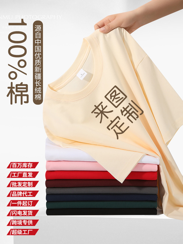 ヘビーウェイトピュアコットンオフショルダーTシャツカスタマイズクラスユニフォーム半袖ラウンドネックプリント文化シャツ230グラムカスタムプリントロゴ|undefined