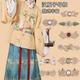 汉服装饰扣子中式金属旗袍盘扣国风复古唐装子母扣马面裙手缝扣子