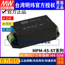 台湾明纬MPM-45 AC-DC 螺丝端子型医疗级电源模块5/12/15/24/48ST