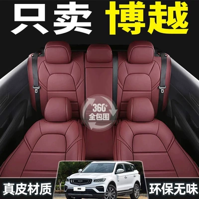 Geely Boyue L Car Seat Cover Pro Special for 2016-2026 Models, All-Season Universal Genuine Leather Seat Cushion Full-Cover Seat Cover