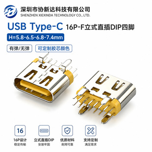Type-C 16Pĸ�� ��ʽֱ�� ���_��� H=5.8-6.5-6.8-7.4mm�Sɫ�zо