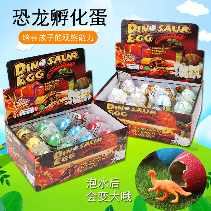中号恐龙蛋膨胀动物蛋泡水孵化蛋幼儿园礼物益智儿童玩具批发