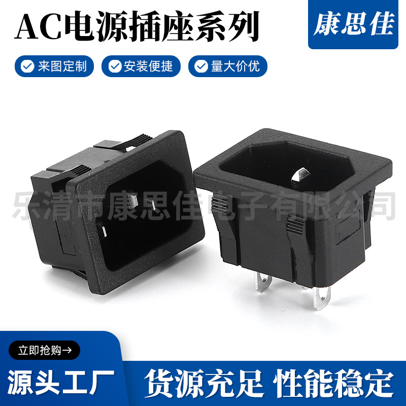 供应AC-05插座 三孔品字电源插座 电饭褒AC插座 DB-14-2规格齐全