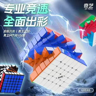 奇艺勇士M六阶魔方UV版轴磁6阶顺滑比赛竞速益智儿童培训玩具批发