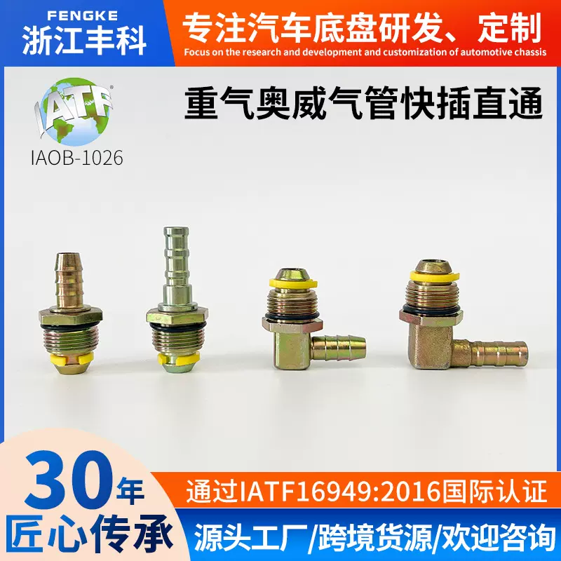 奥威接头新款测试快插直通弯头气管重汽货车总泵配件主机配套气动