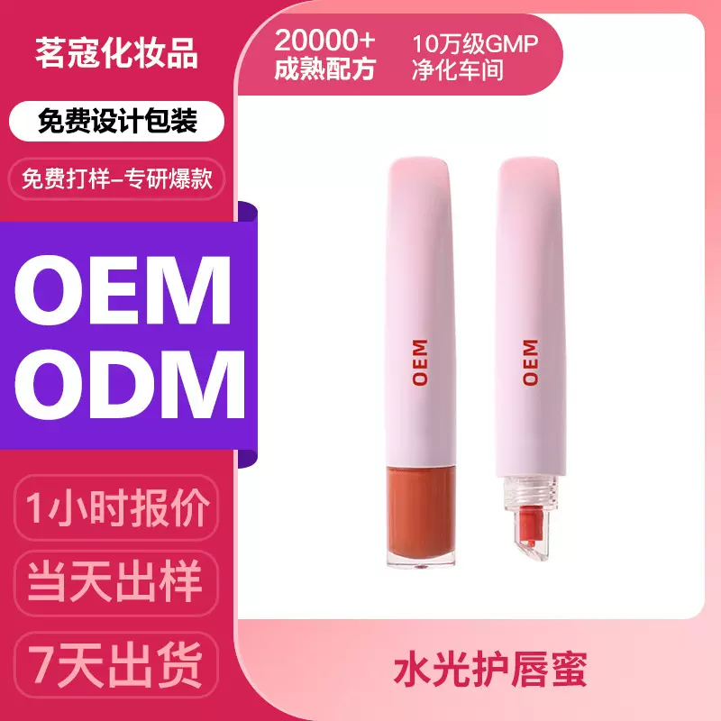 oem定制唇蜜水光镜面纯欲风 保湿滋润玻璃嘟嘟唇口红外贸加工
