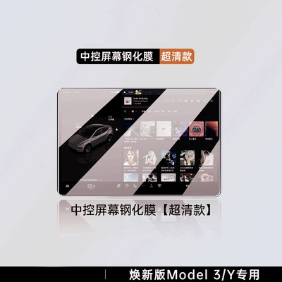 Car interior film Tesla's new MODEL 3/Y rear - applicable-to-25-new-versions-of-my3-154inch-navigation-high-definition-tempered-film