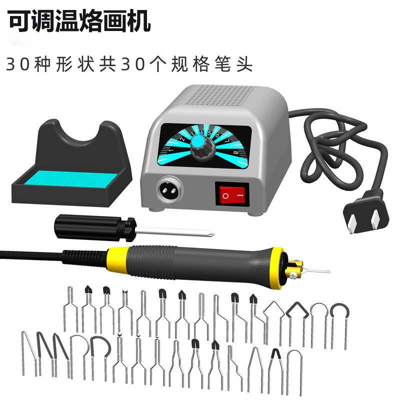 新款60W可调温烙画机工具套装 葫芦木板烙画笔电烙铁烫画雕刻机