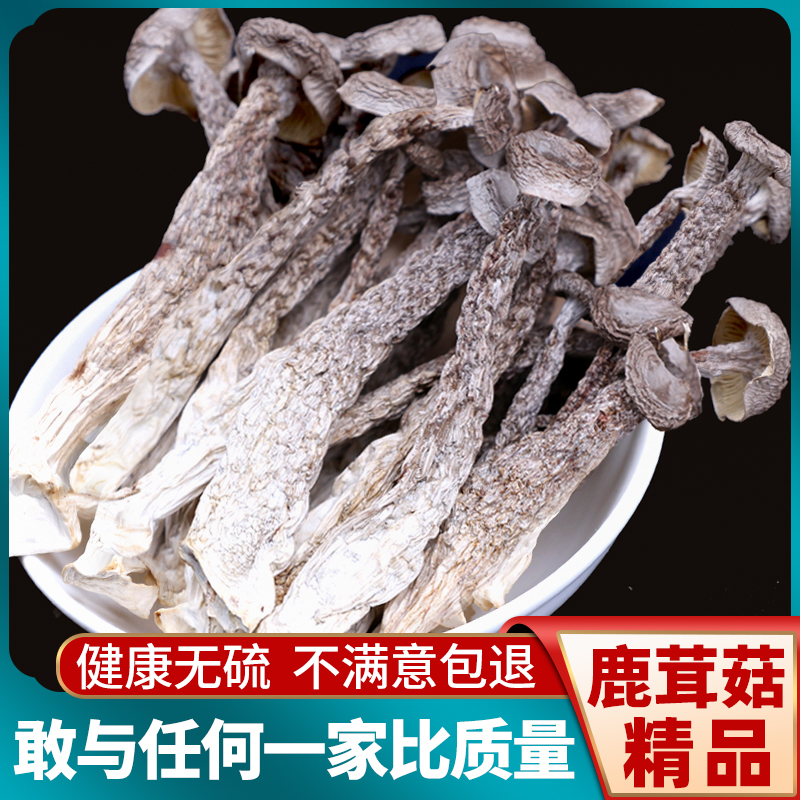 云南特产鹿茸菇野生干货500g无硫装袋包邮菌蘑煲汤官方旗舰店