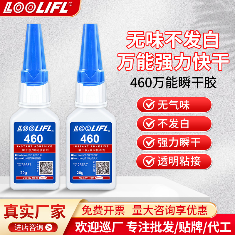 【批发 工厂直售】460胶水无气味无白化环保快干胶强力速干补鞋胶