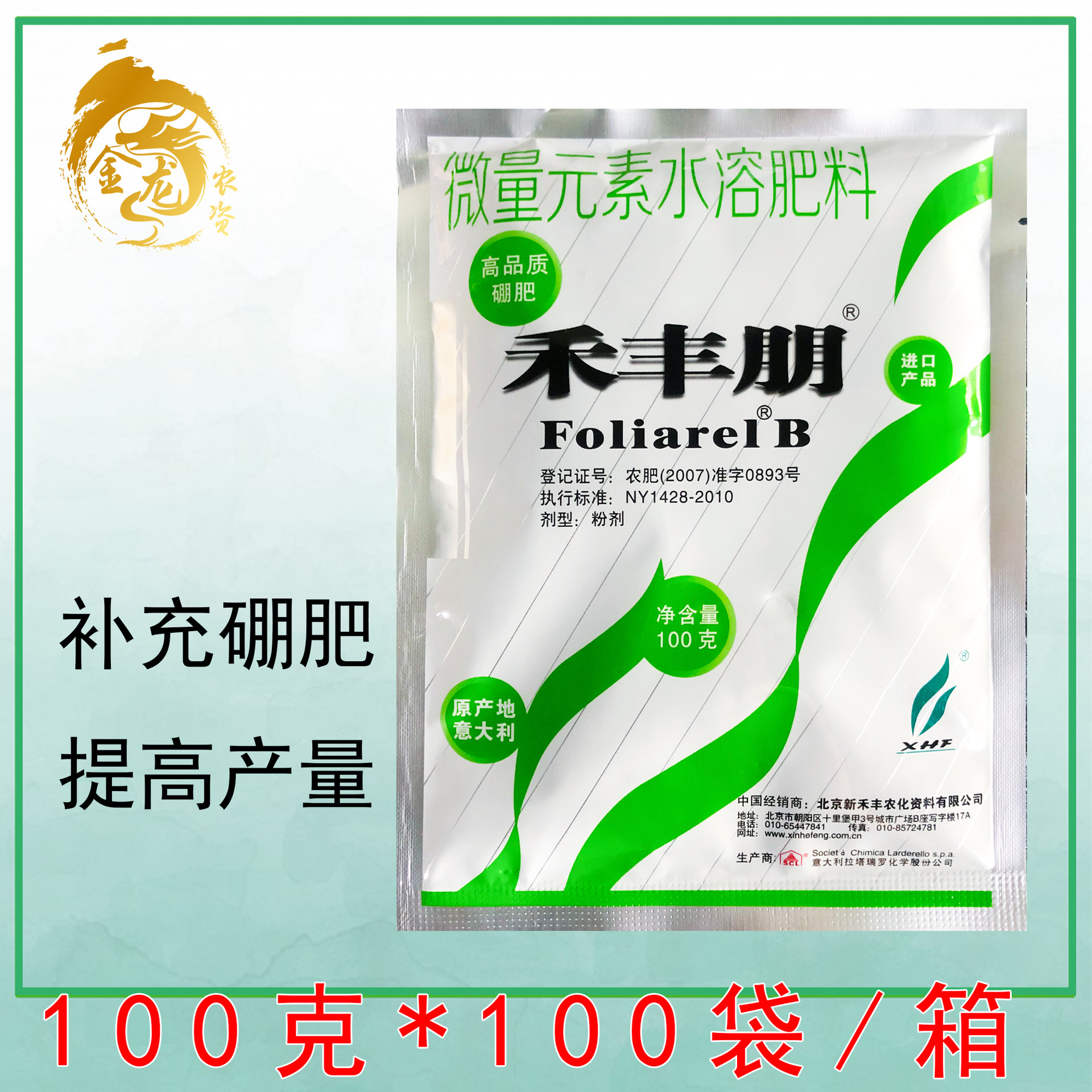 禾丰硼 禾丰朋 柑橘荔枝芒果香蕉苹果葡萄 补充硼肥叶面肥100g