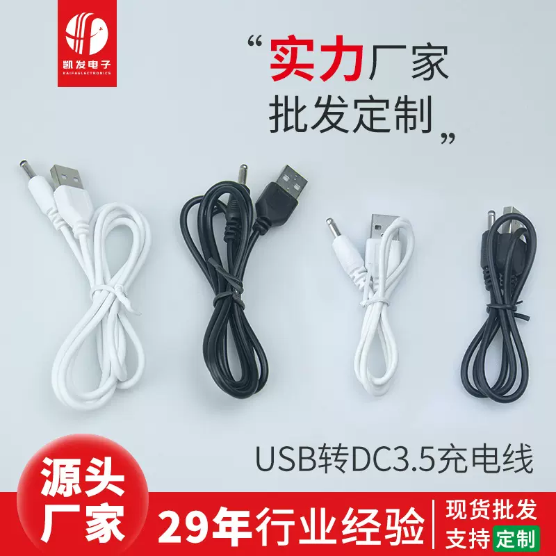 0.5m直流线电动牙刷圆头连接1m赊账进货转3.5升压电源usb充电dc线